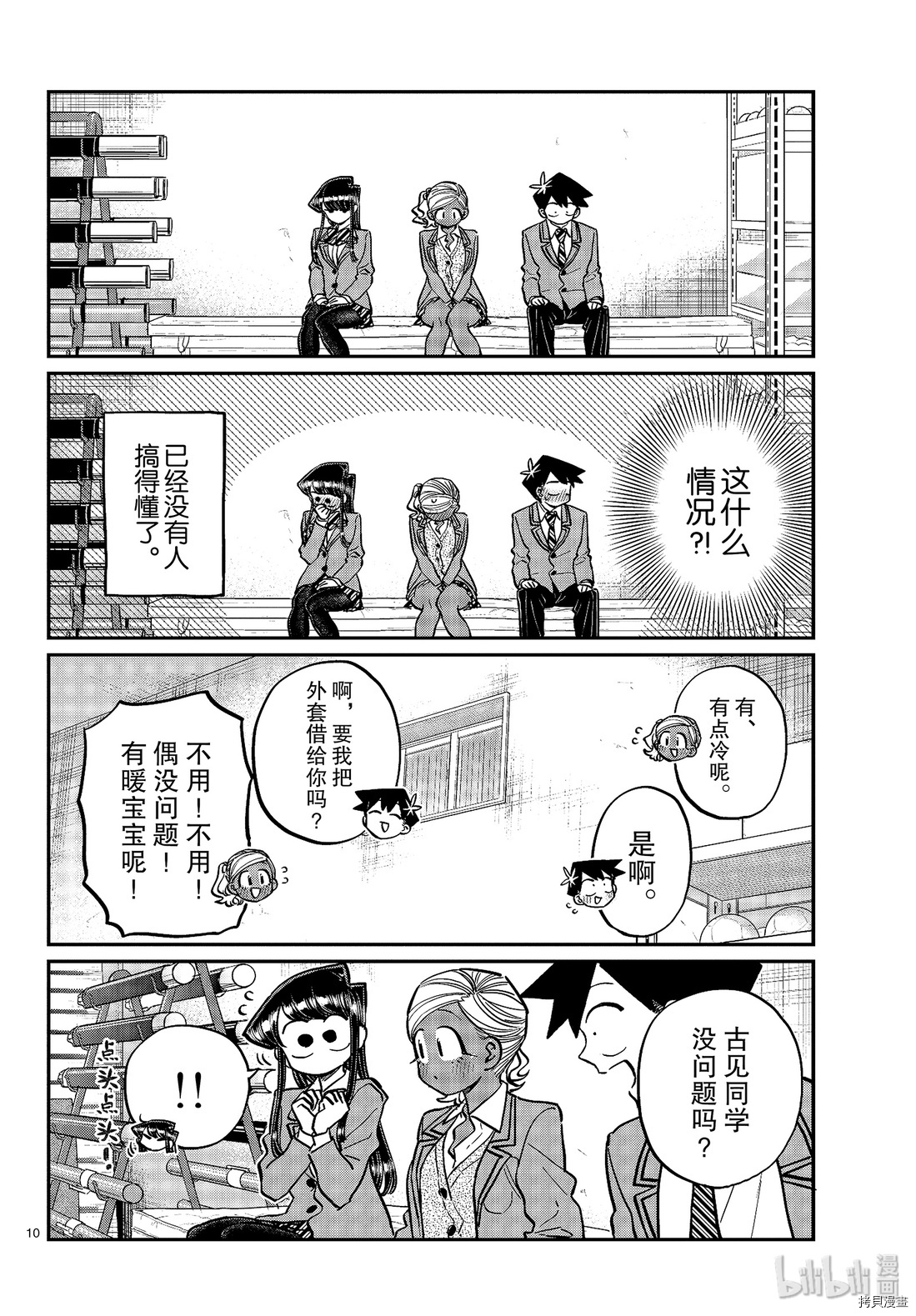 古见同学有交流障碍症[拷贝漫画]韩漫全集-第255話无删减无遮挡章节图片 