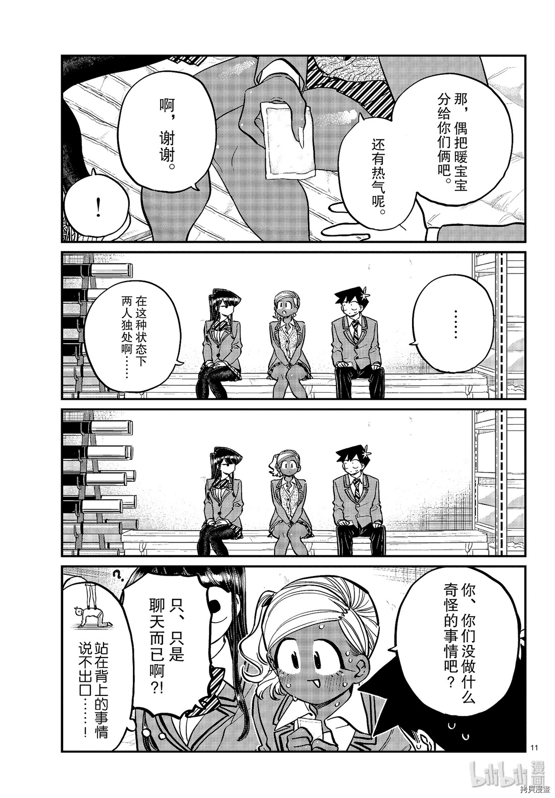 古见同学有交流障碍症[拷贝漫画]韩漫全集-第255話无删减无遮挡章节图片 