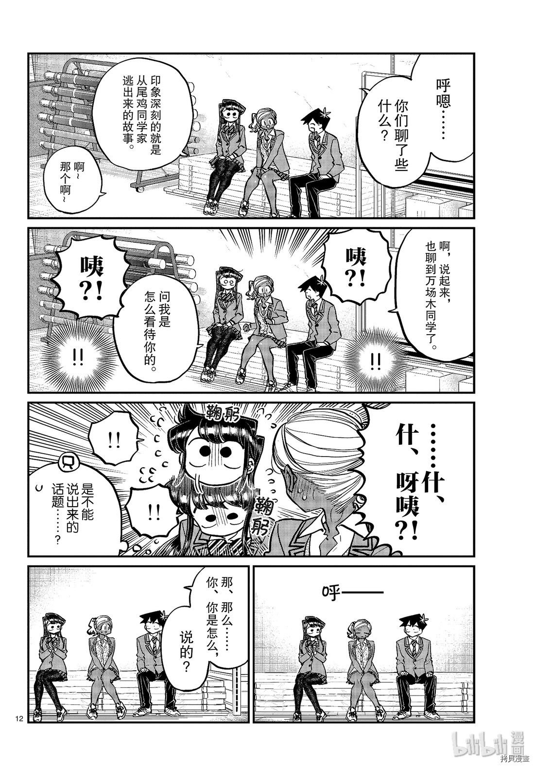 古见同学有交流障碍症[拷贝漫画]韩漫全集-第255話无删减无遮挡章节图片 