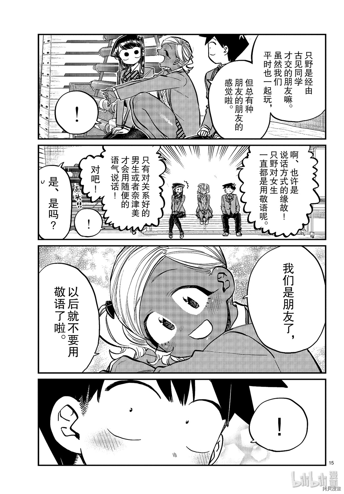 古见同学有交流障碍症[拷贝漫画]韩漫全集-第255話无删减无遮挡章节图片 