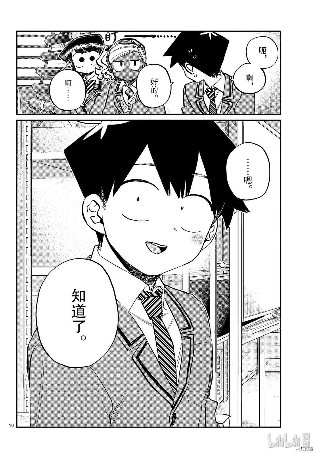 古见同学有交流障碍症[拷贝漫画]韩漫全集-第255話无删减无遮挡章节图片 