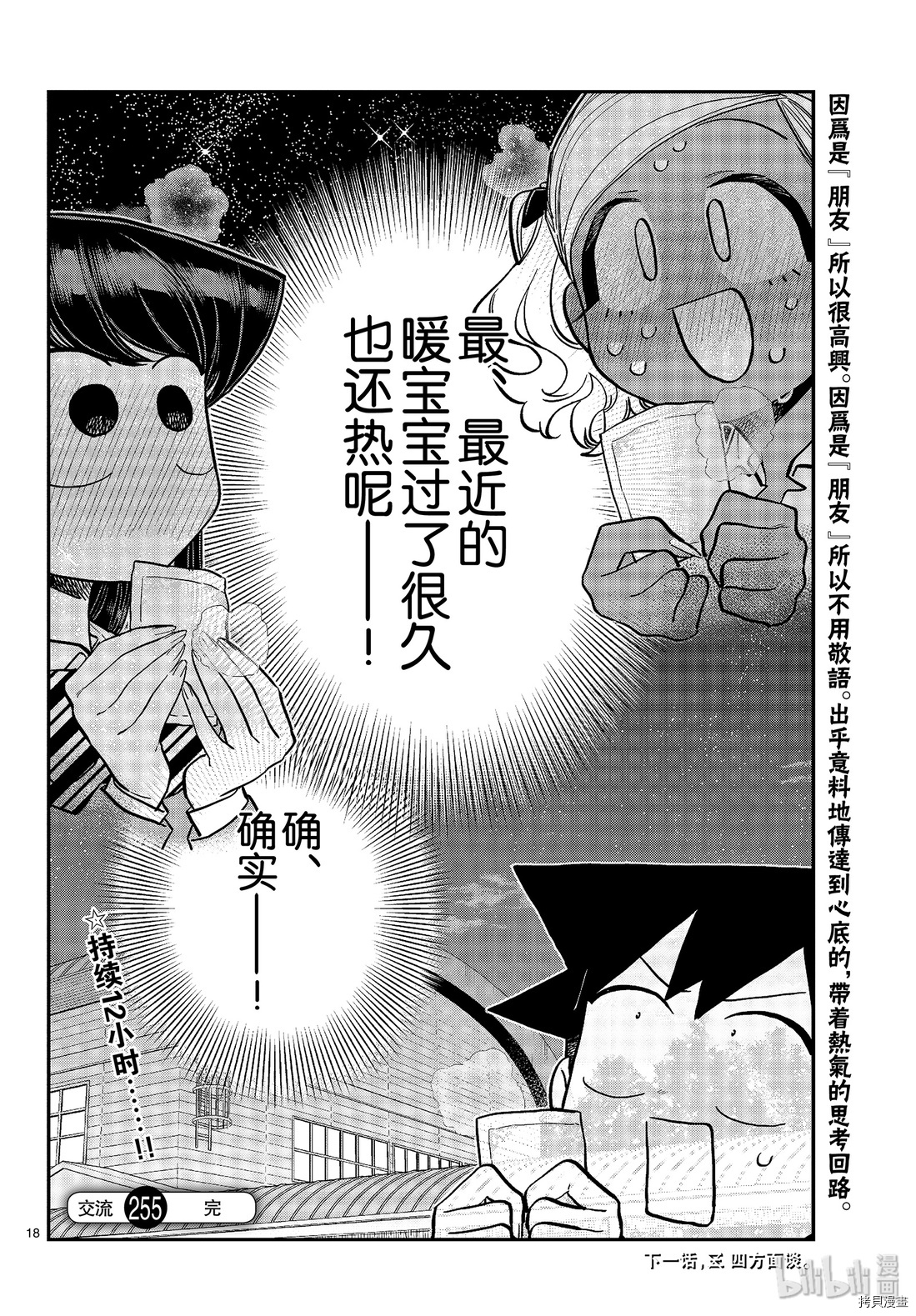 古见同学有交流障碍症[拷贝漫画]韩漫全集-第255話无删减无遮挡章节图片 
