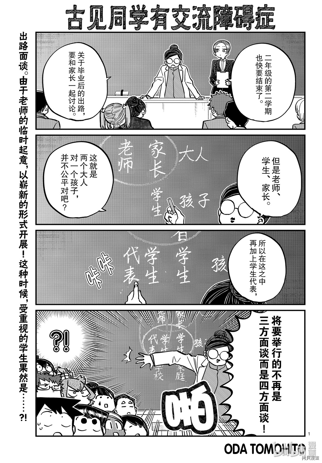 古见同学有交流障碍症[拷贝漫画]韩漫全集-第256話无删减无遮挡章节图片 