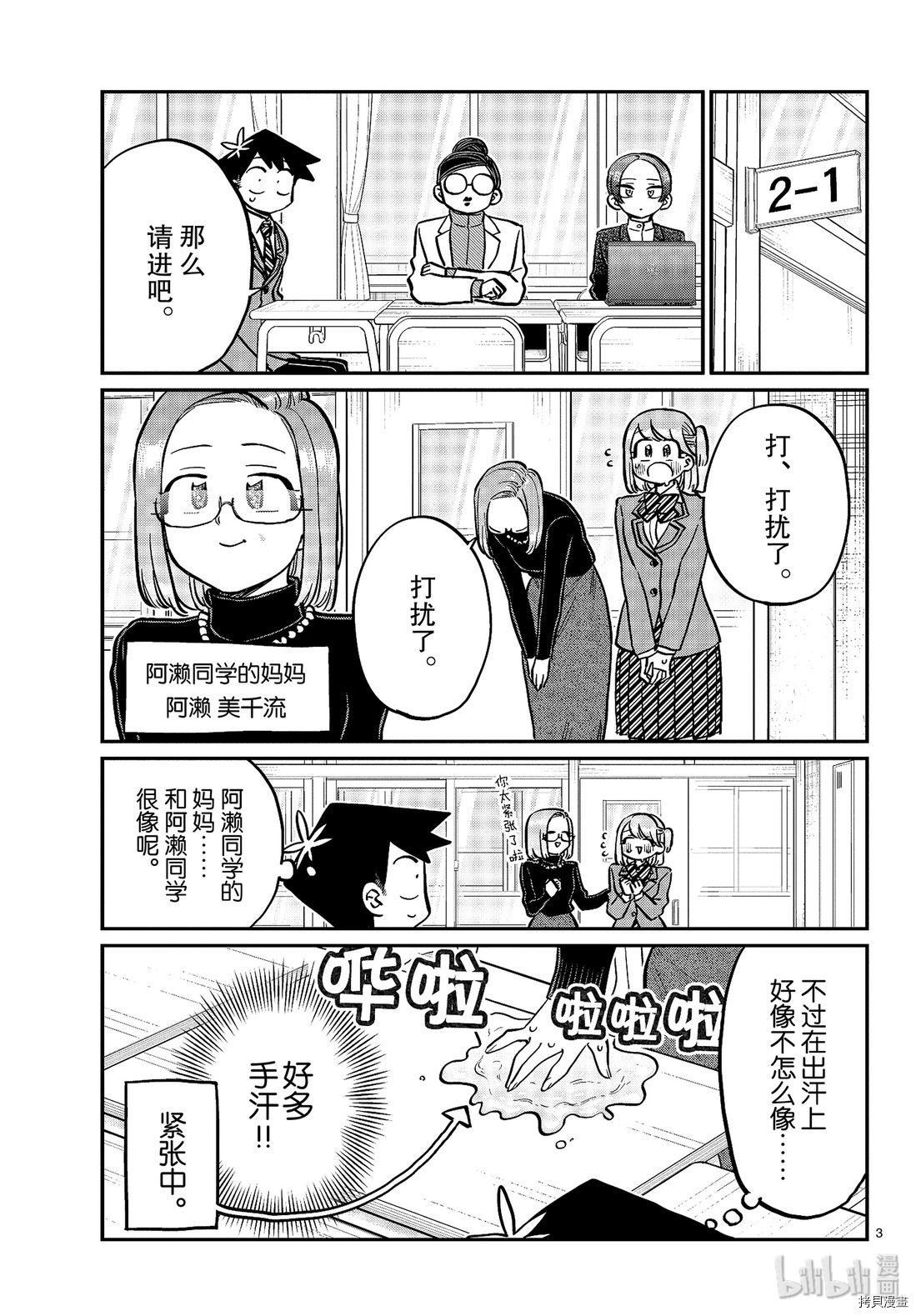 古见同学有交流障碍症[拷贝漫画]韩漫全集-第256話无删减无遮挡章节图片 