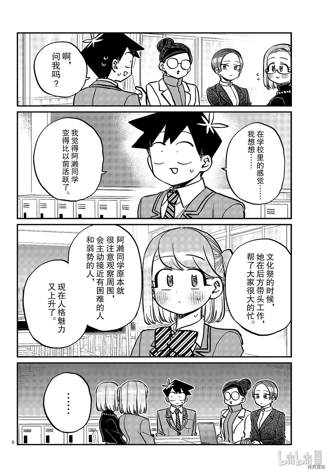 古见同学有交流障碍症[拷贝漫画]韩漫全集-第256話无删减无遮挡章节图片 