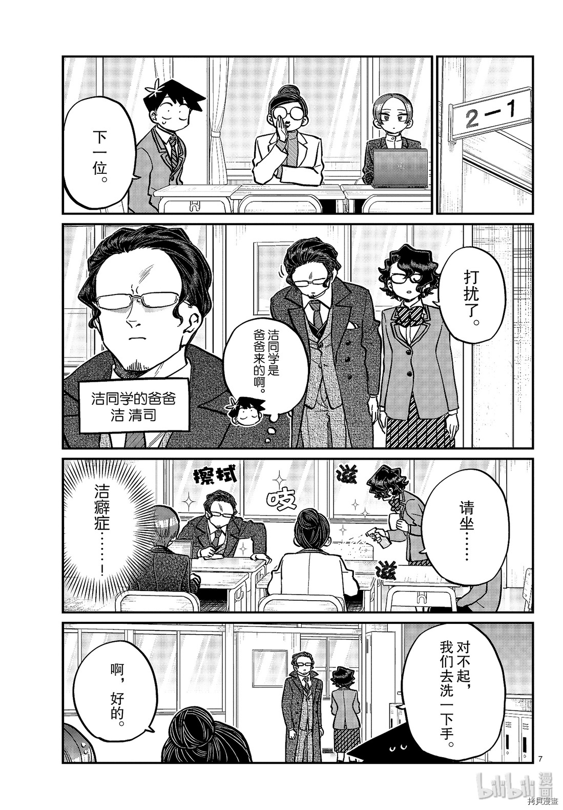 古见同学有交流障碍症[拷贝漫画]韩漫全集-第256話无删减无遮挡章节图片 