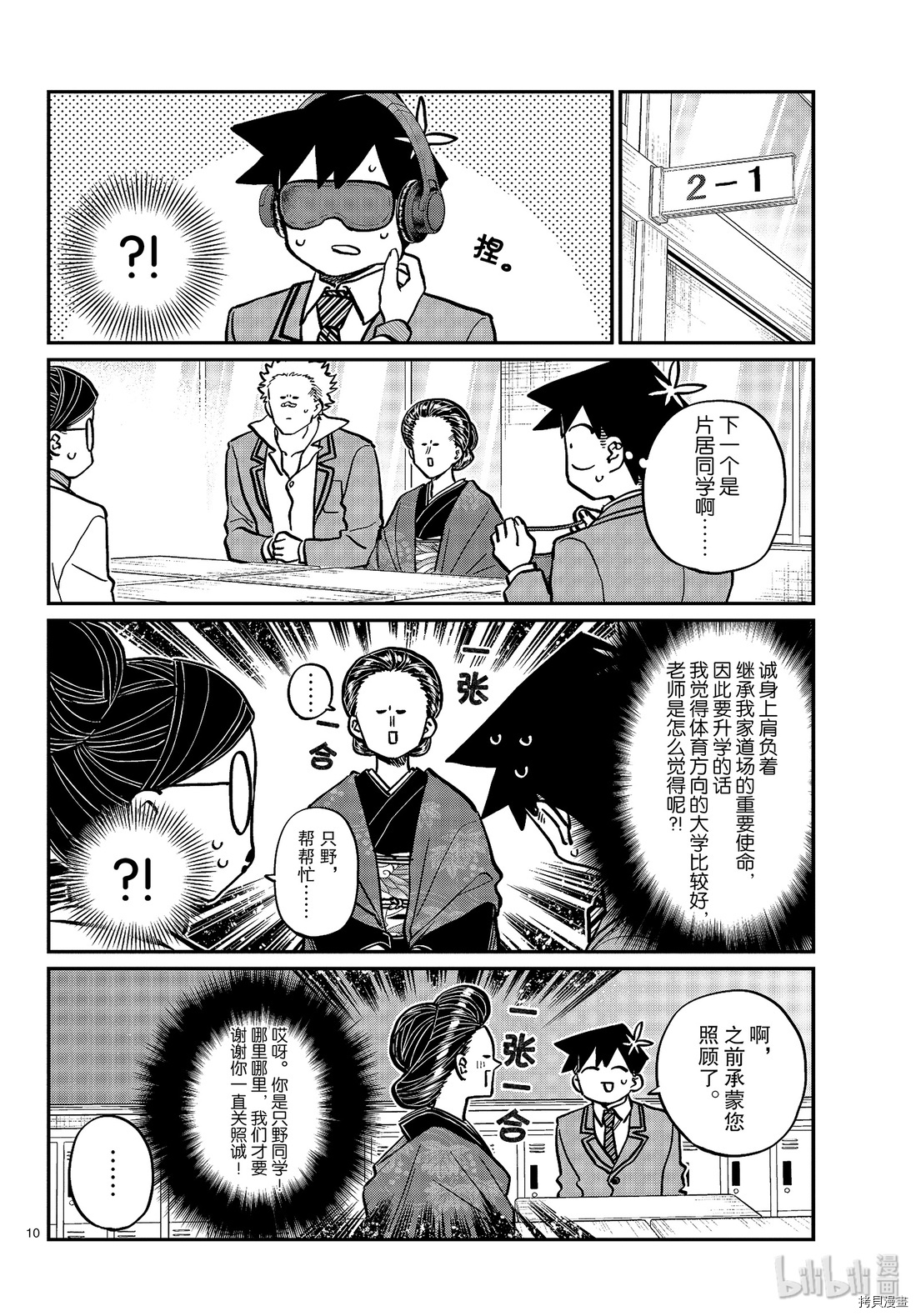 古见同学有交流障碍症[拷贝漫画]韩漫全集-第256話无删减无遮挡章节图片 
