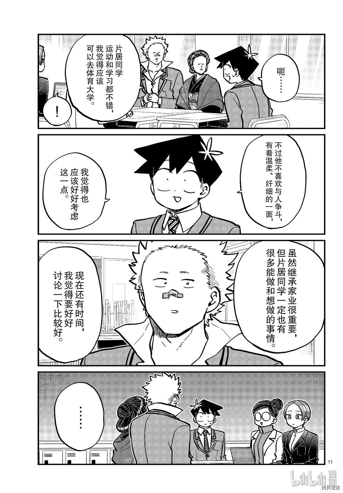 古见同学有交流障碍症[拷贝漫画]韩漫全集-第256話无删减无遮挡章节图片 