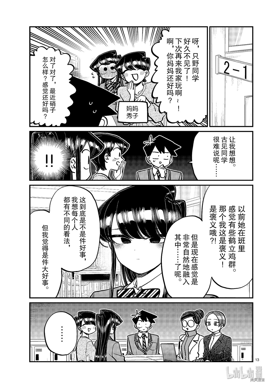 古见同学有交流障碍症[拷贝漫画]韩漫全集-第256話无删减无遮挡章节图片 