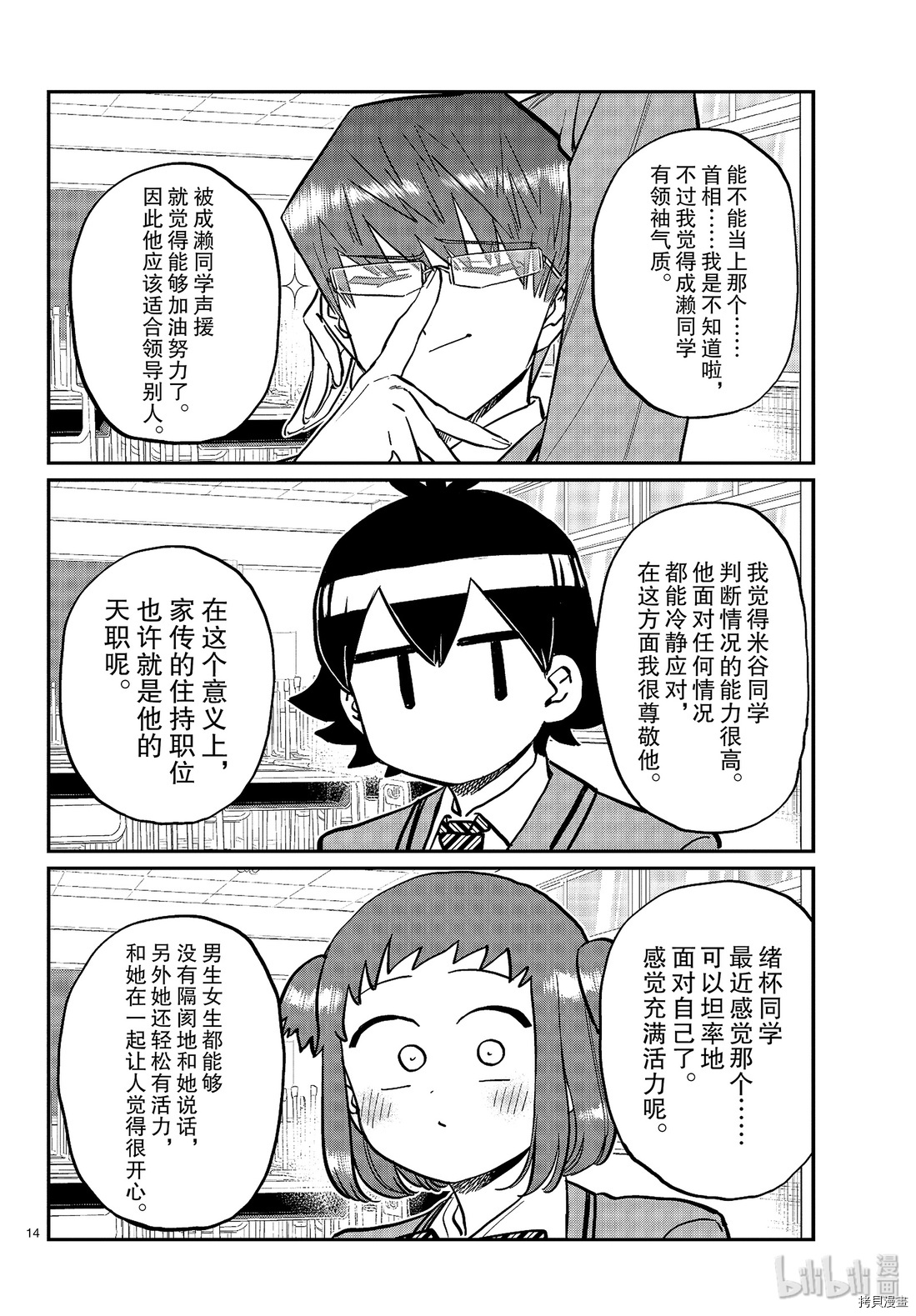 古见同学有交流障碍症[拷贝漫画]韩漫全集-第256話无删减无遮挡章节图片 