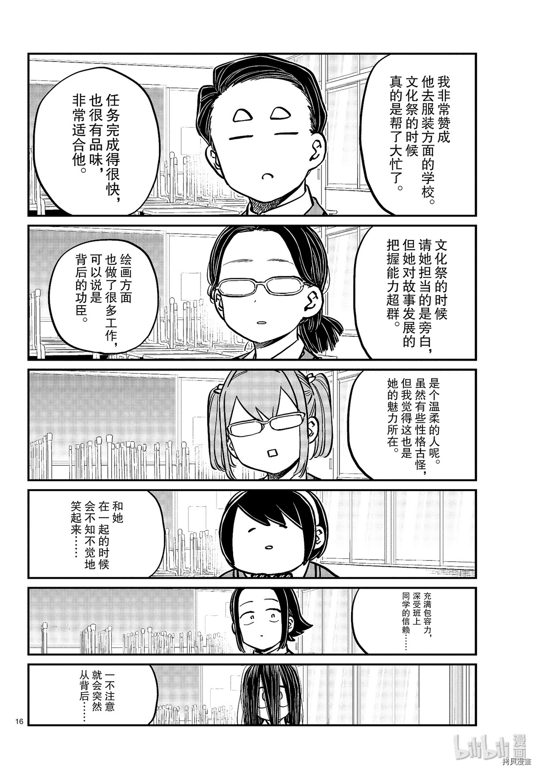 古见同学有交流障碍症[拷贝漫画]韩漫全集-第256話无删减无遮挡章节图片 