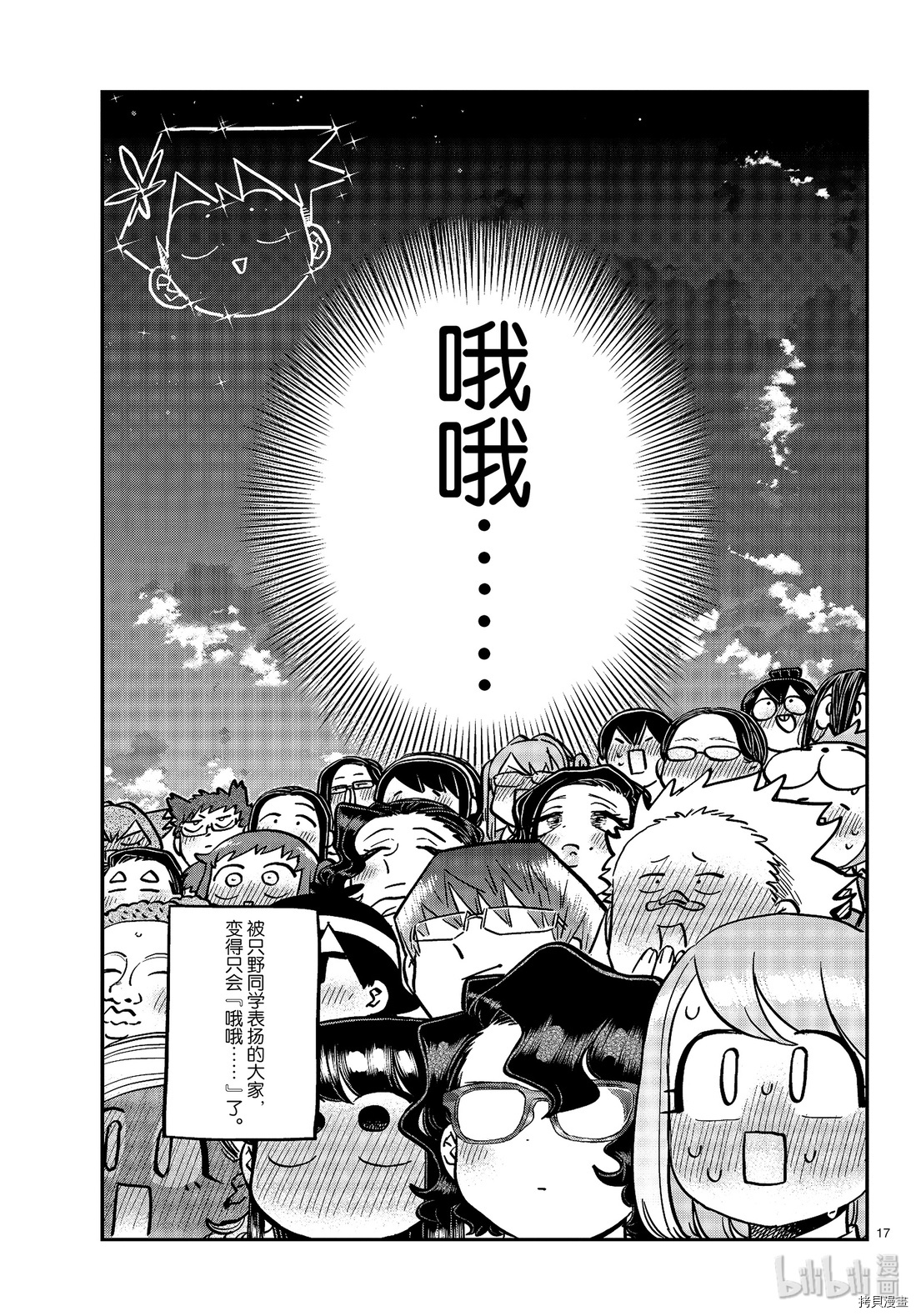 古见同学有交流障碍症[拷贝漫画]韩漫全集-第256話无删减无遮挡章节图片 