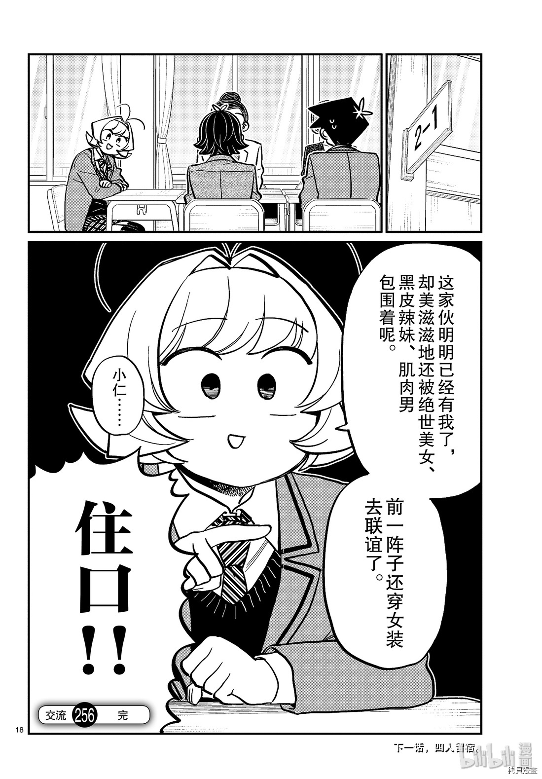 古见同学有交流障碍症[拷贝漫画]韩漫全集-第256話无删减无遮挡章节图片 
