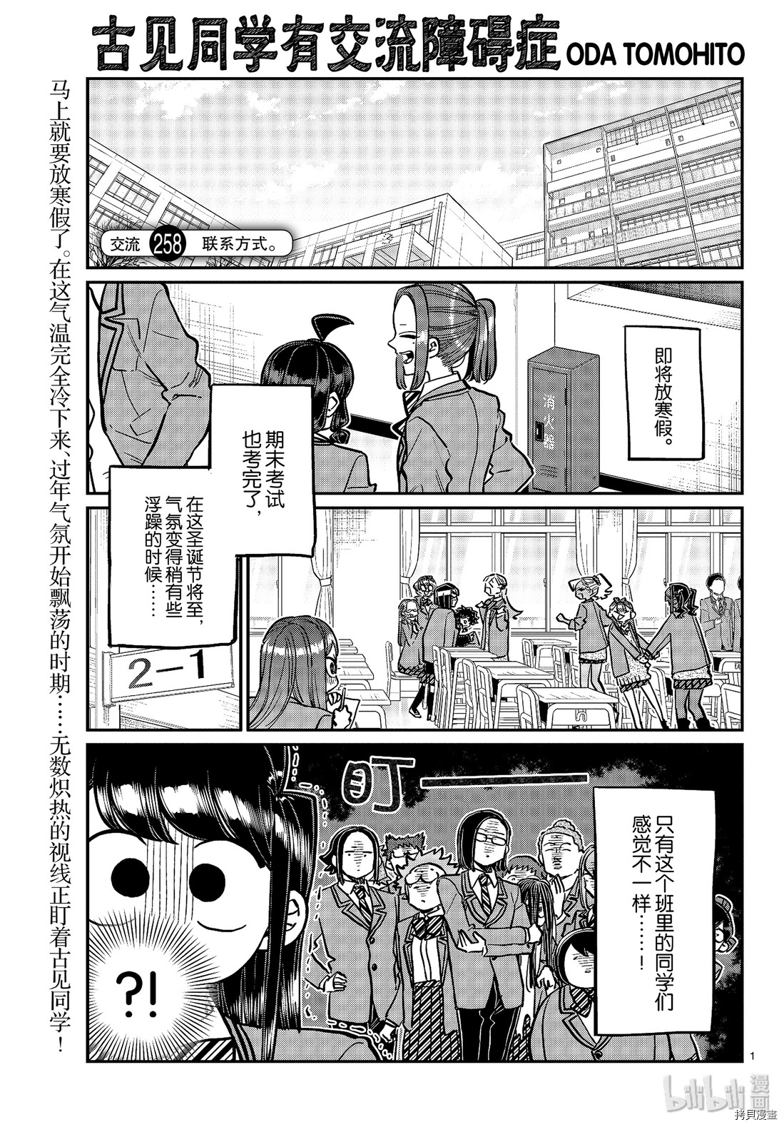古见同学有交流障碍症[拷贝漫画]韩漫全集-第258話无删减无遮挡章节图片 