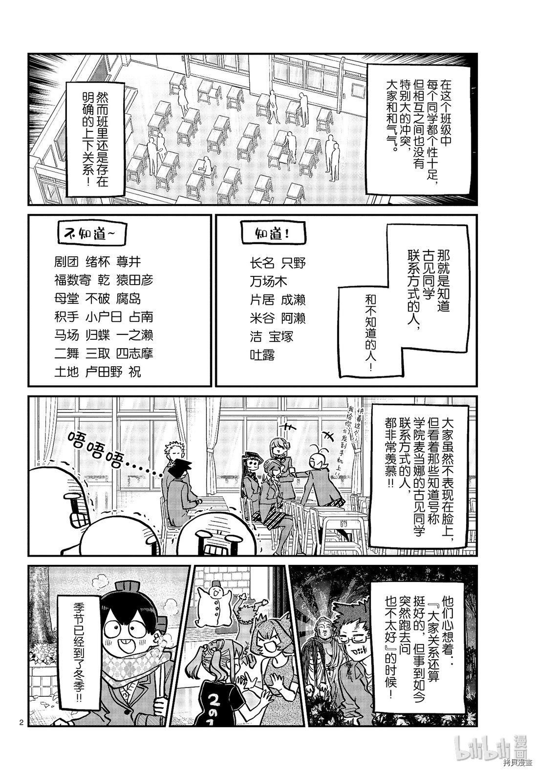 古见同学有交流障碍症[拷贝漫画]韩漫全集-第258話无删减无遮挡章节图片 