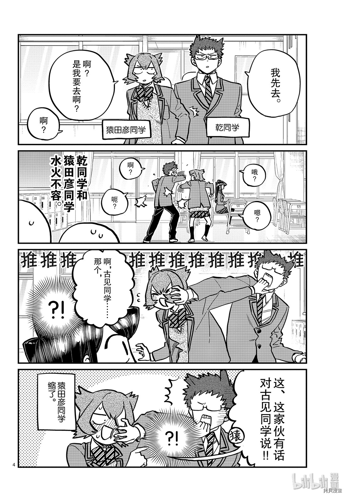 古见同学有交流障碍症[拷贝漫画]韩漫全集-第258話无删减无遮挡章节图片 