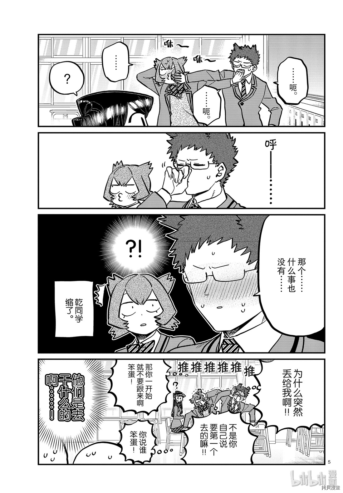 古见同学有交流障碍症[拷贝漫画]韩漫全集-第258話无删减无遮挡章节图片 