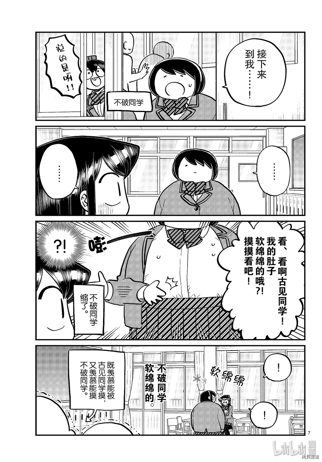 古见同学有交流障碍症[拷贝漫画]韩漫全集-第258話无删减无遮挡章节图片 