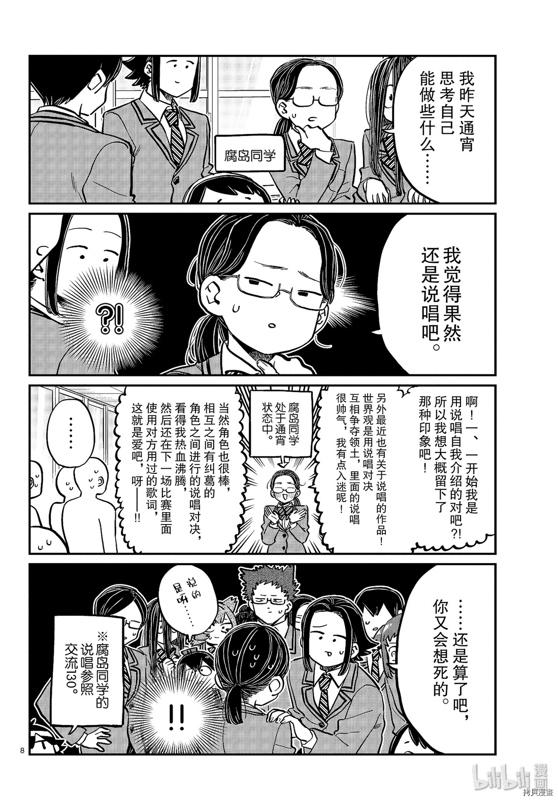 古见同学有交流障碍症[拷贝漫画]韩漫全集-第258話无删减无遮挡章节图片 
