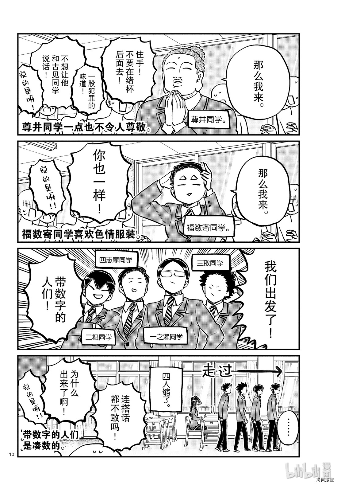 古见同学有交流障碍症[拷贝漫画]韩漫全集-第258話无删减无遮挡章节图片 