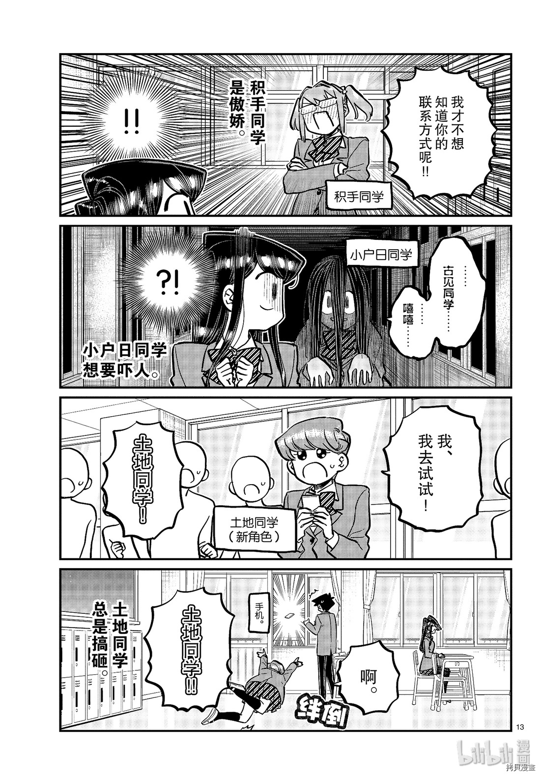 古见同学有交流障碍症[拷贝漫画]韩漫全集-第258話无删减无遮挡章节图片 