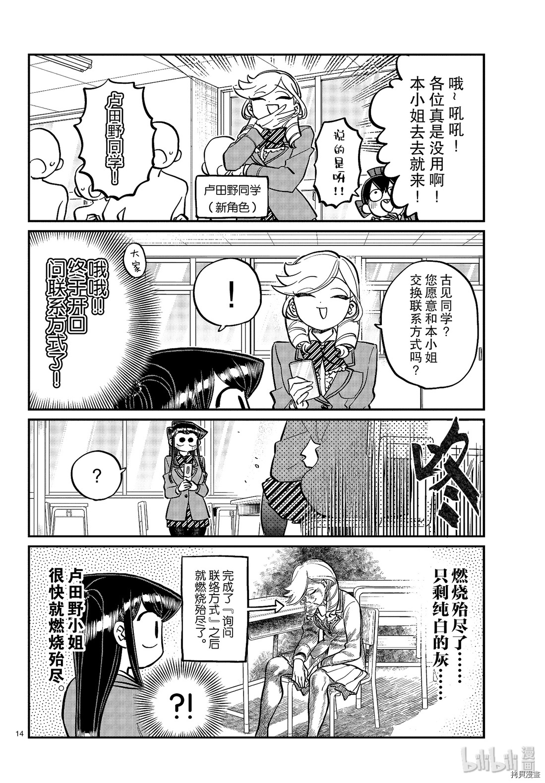 古见同学有交流障碍症[拷贝漫画]韩漫全集-第258話无删减无遮挡章节图片 