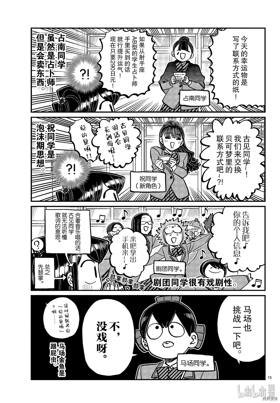 古见同学有交流障碍症[拷贝漫画]韩漫全集-第258話无删减无遮挡章节图片 
