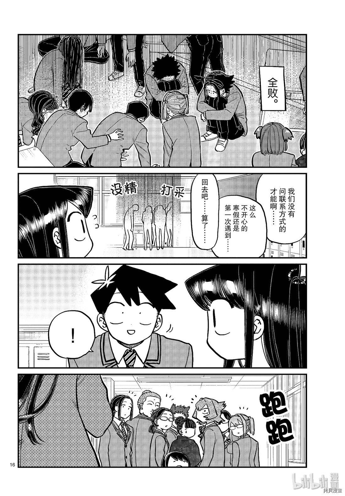 古见同学有交流障碍症[拷贝漫画]韩漫全集-第258話无删减无遮挡章节图片 