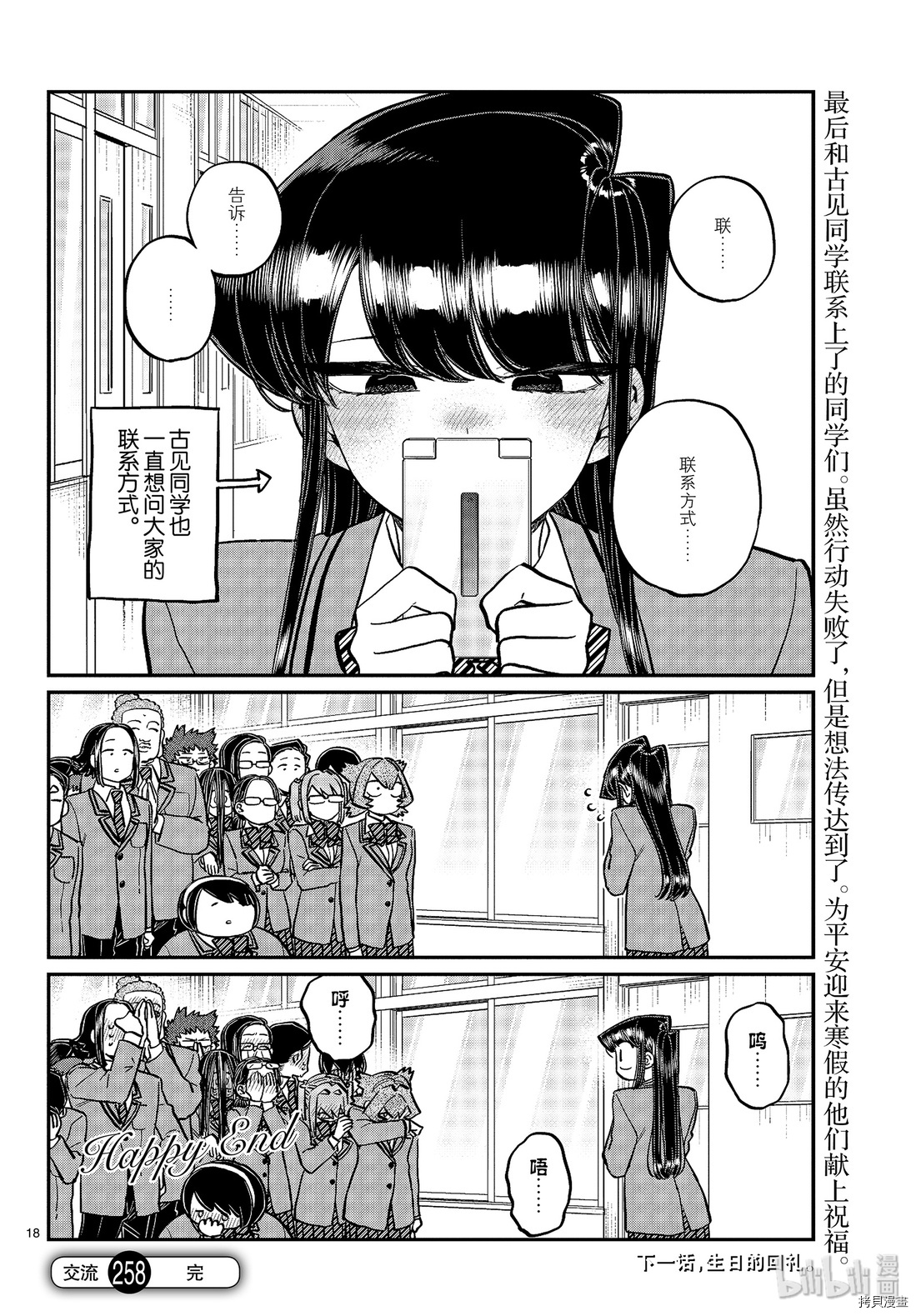 古见同学有交流障碍症[拷贝漫画]韩漫全集-第258話无删减无遮挡章节图片 