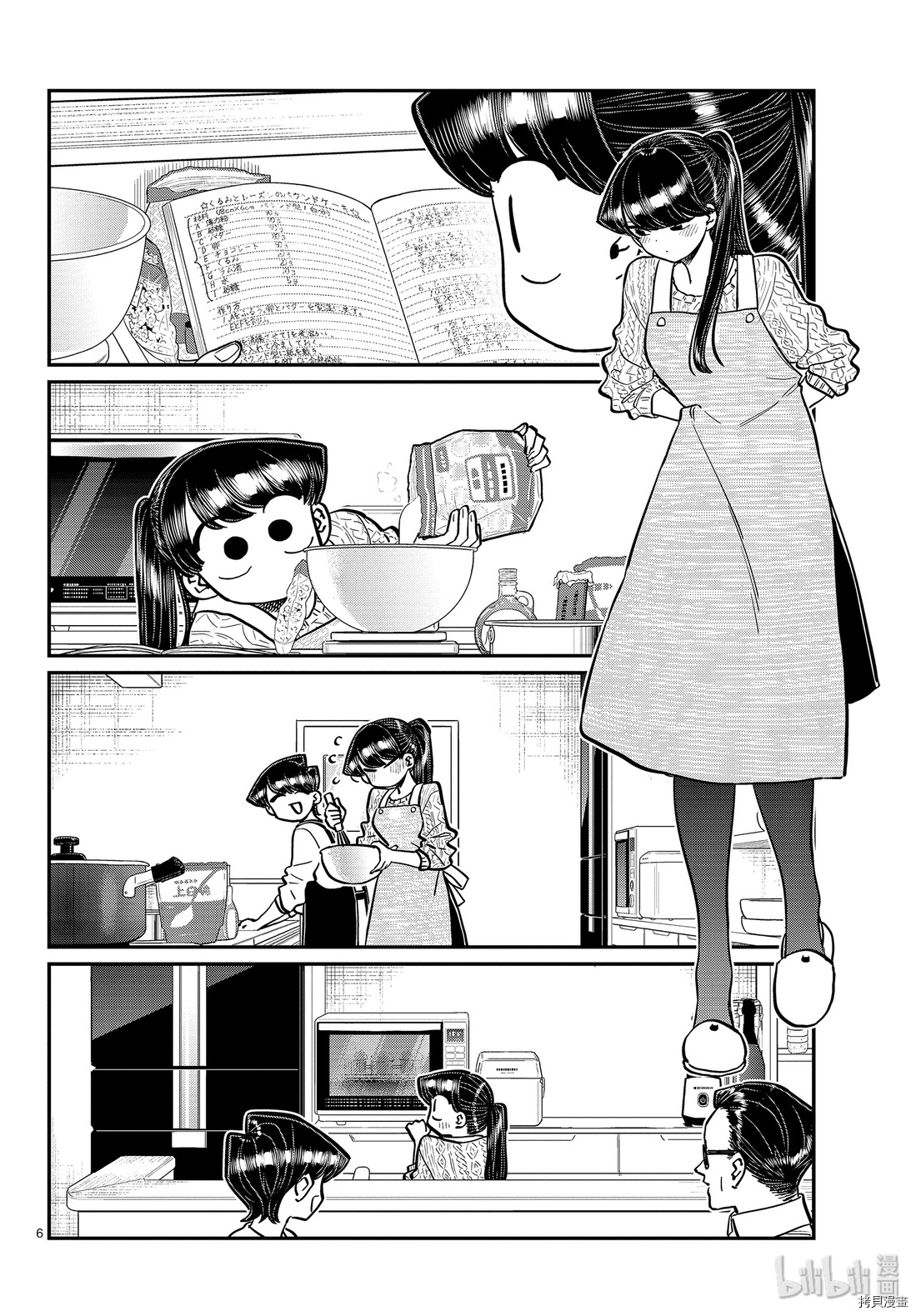 古见同学有交流障碍症[拷贝漫画]韩漫全集-第259話无删减无遮挡章节图片 