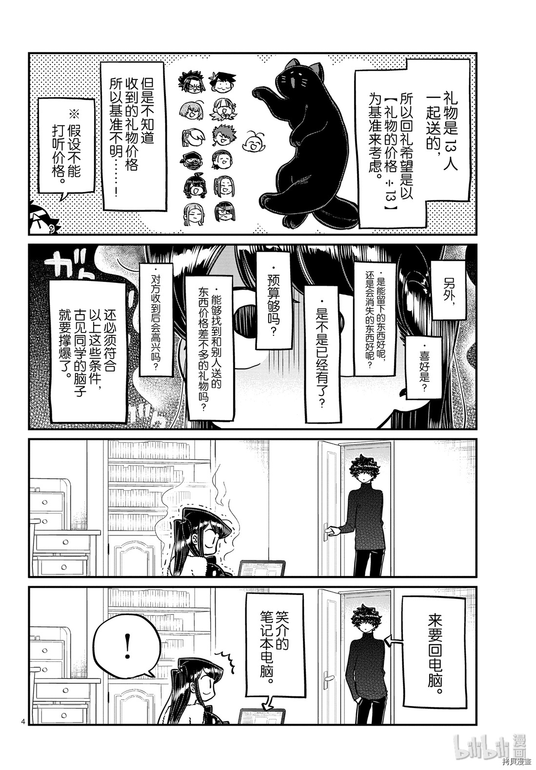 古见同学有交流障碍症[拷贝漫画]韩漫全集-第259話无删减无遮挡章节图片 