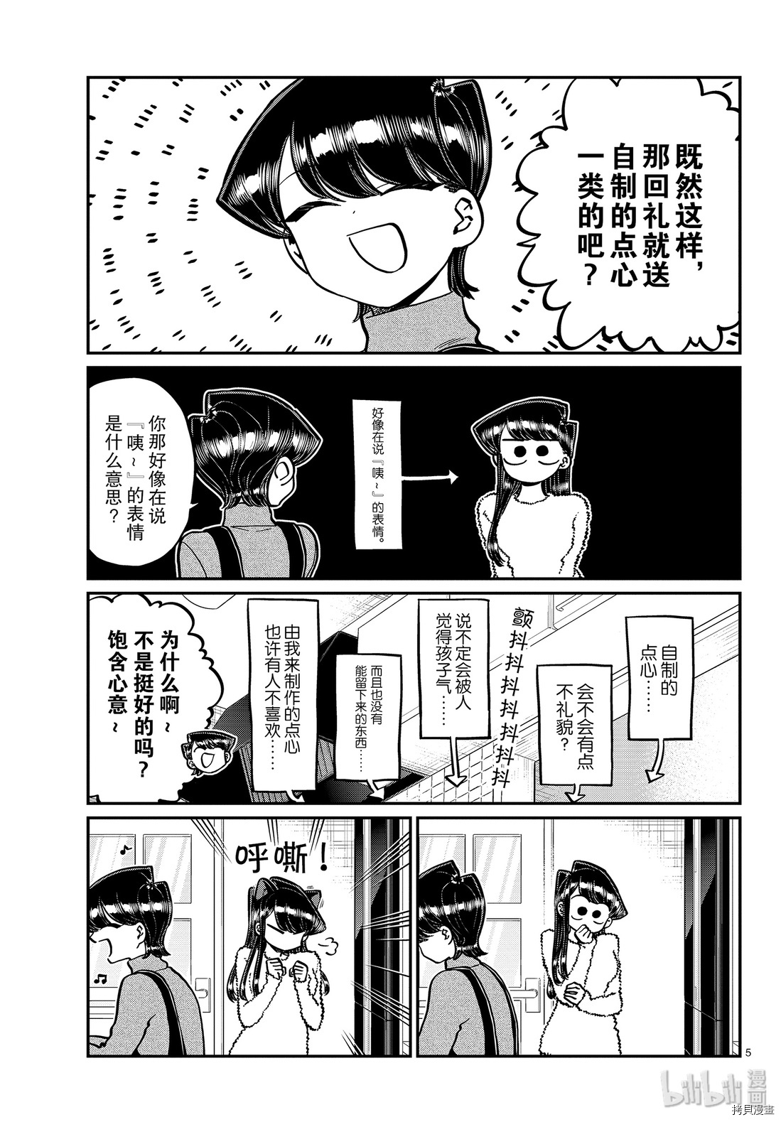 古见同学有交流障碍症[拷贝漫画]韩漫全集-第259話无删减无遮挡章节图片 