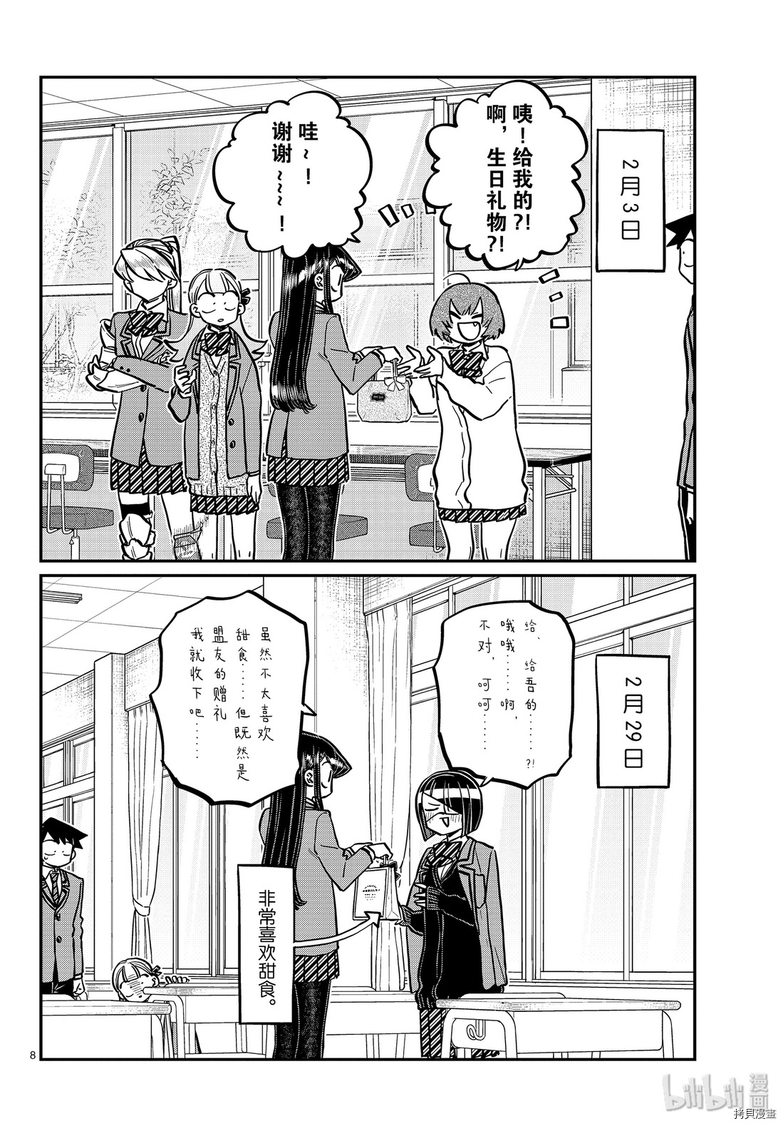 古见同学有交流障碍症[拷贝漫画]韩漫全集-第259話无删减无遮挡章节图片 
