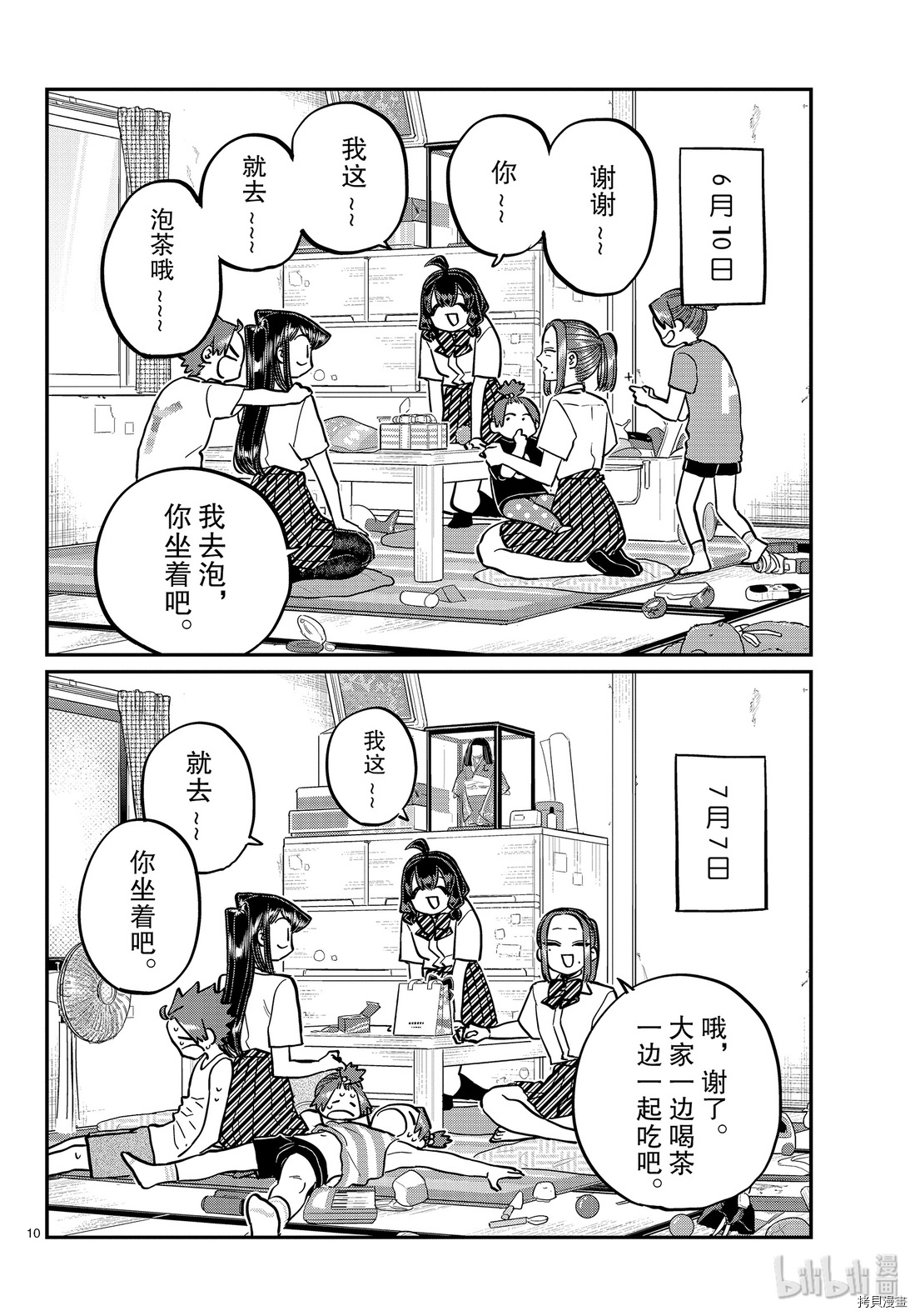 古见同学有交流障碍症[拷贝漫画]韩漫全集-第259話无删减无遮挡章节图片 