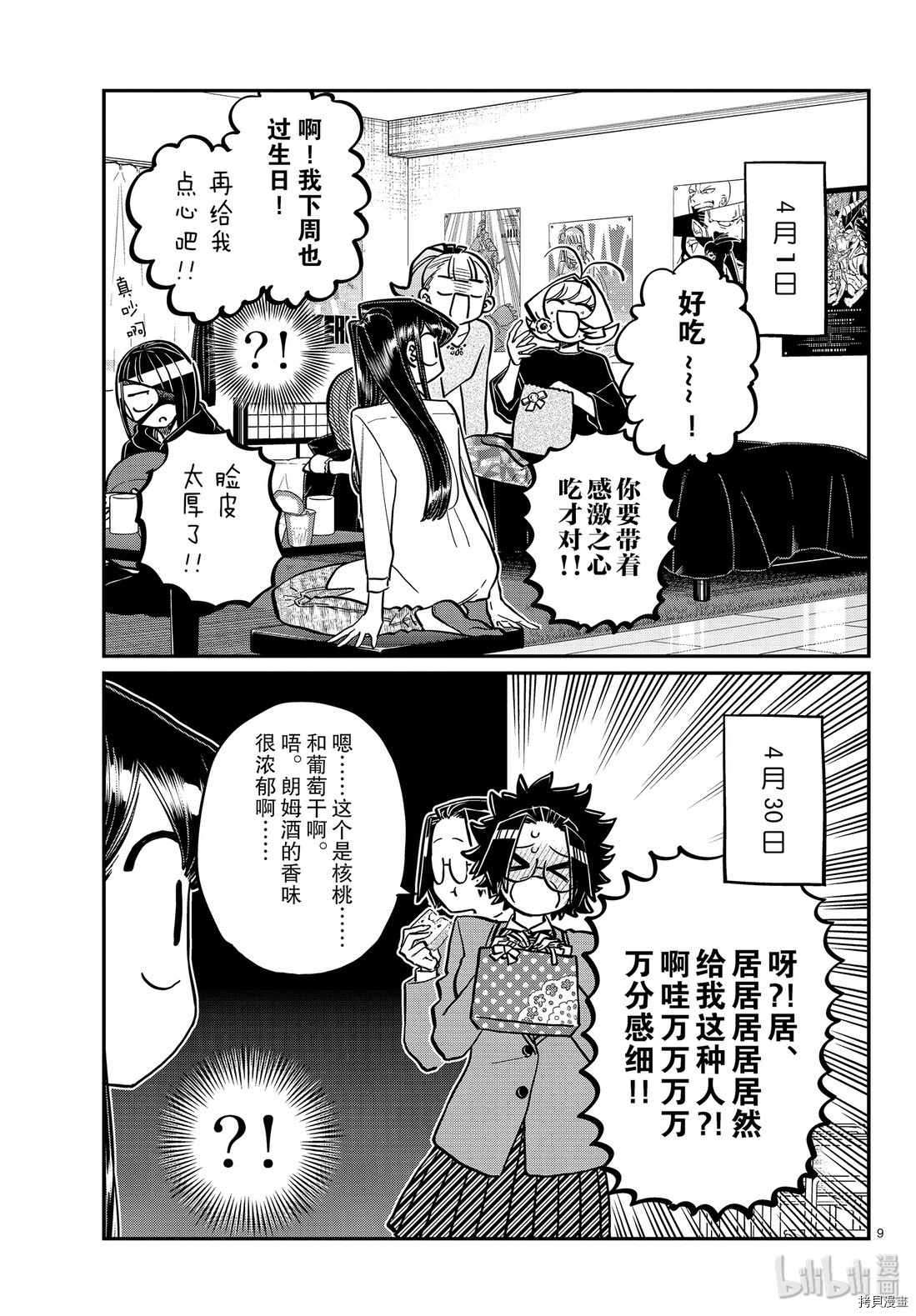 古见同学有交流障碍症[拷贝漫画]韩漫全集-第259話无删减无遮挡章节图片 