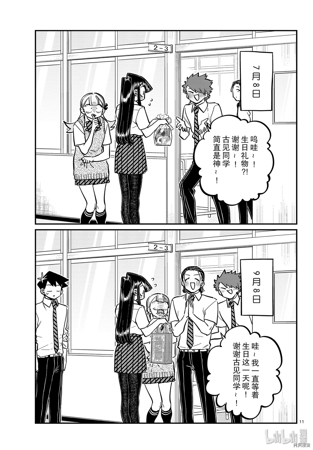 古见同学有交流障碍症[拷贝漫画]韩漫全集-第259話无删减无遮挡章节图片 