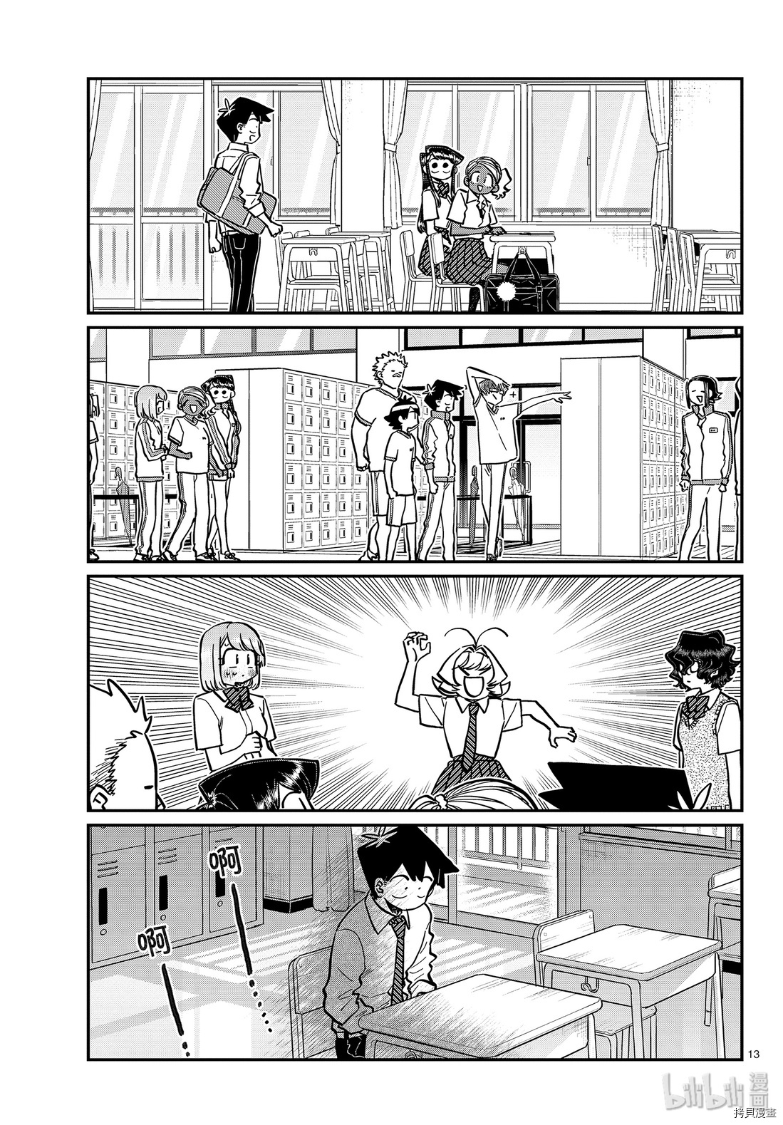 古见同学有交流障碍症[拷贝漫画]韩漫全集-第259話无删减无遮挡章节图片 