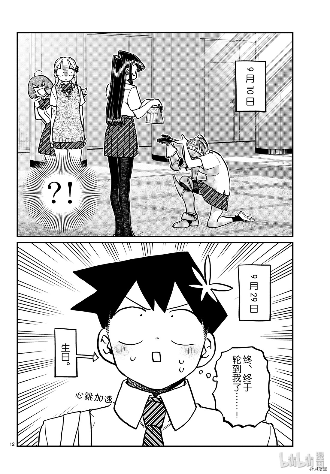 古见同学有交流障碍症[拷贝漫画]韩漫全集-第259話无删减无遮挡章节图片 