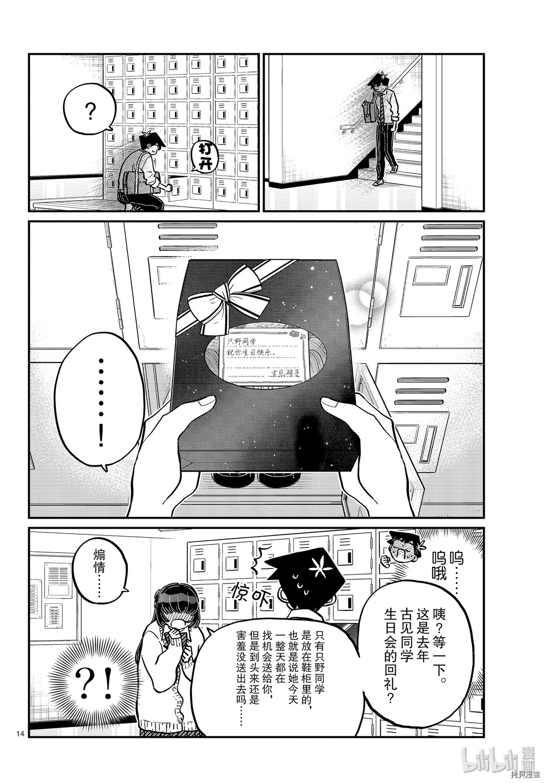 古见同学有交流障碍症[拷贝漫画]韩漫全集-第259話无删减无遮挡章节图片 