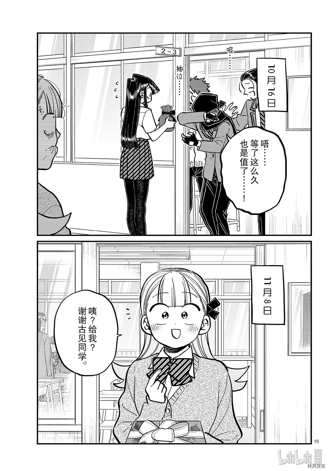 古见同学有交流障碍症[拷贝漫画]韩漫全集-第259話无删减无遮挡章节图片 