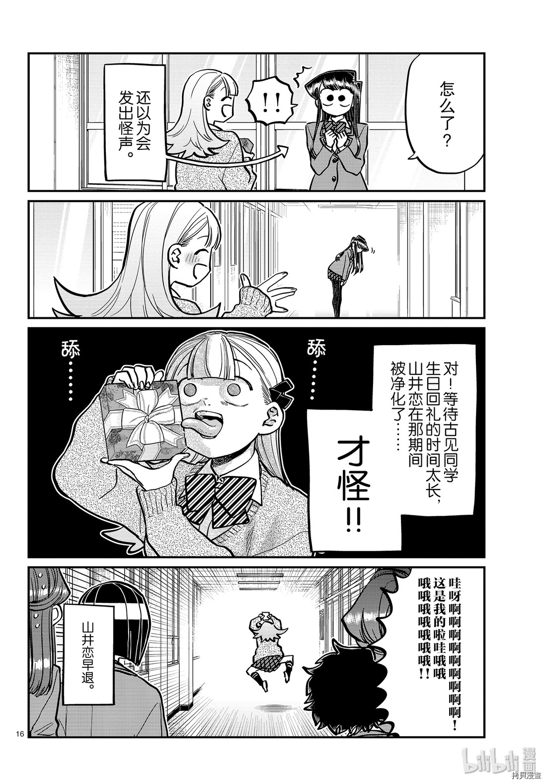 古见同学有交流障碍症[拷贝漫画]韩漫全集-第259話无删减无遮挡章节图片 