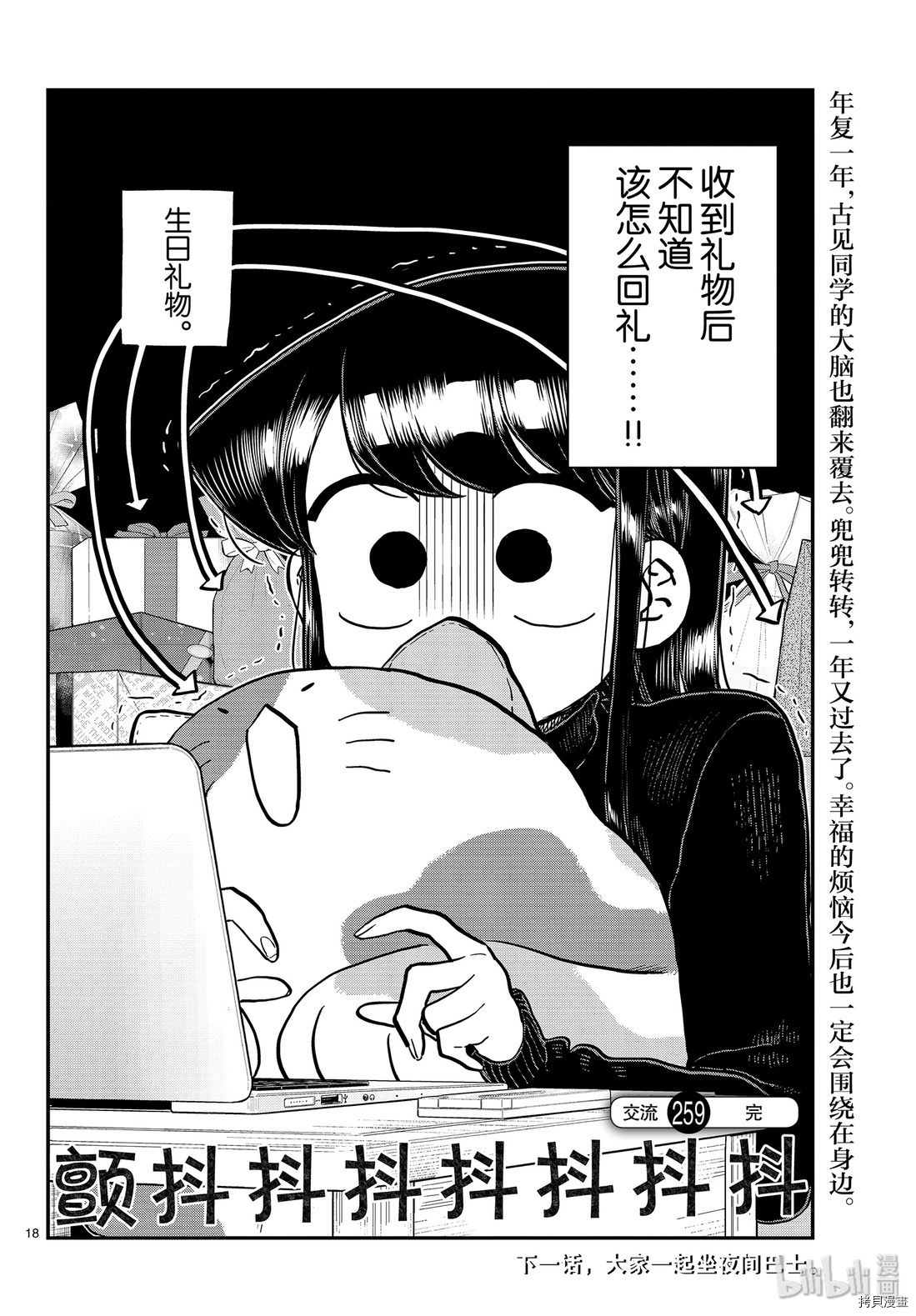 古见同学有交流障碍症[拷贝漫画]韩漫全集-第259話无删减无遮挡章节图片 