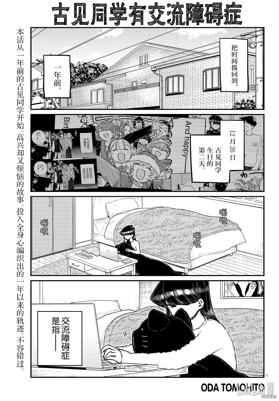 古见同学有交流障碍症[拷贝漫画]韩漫全集-第259話无删减无遮挡章节图片 