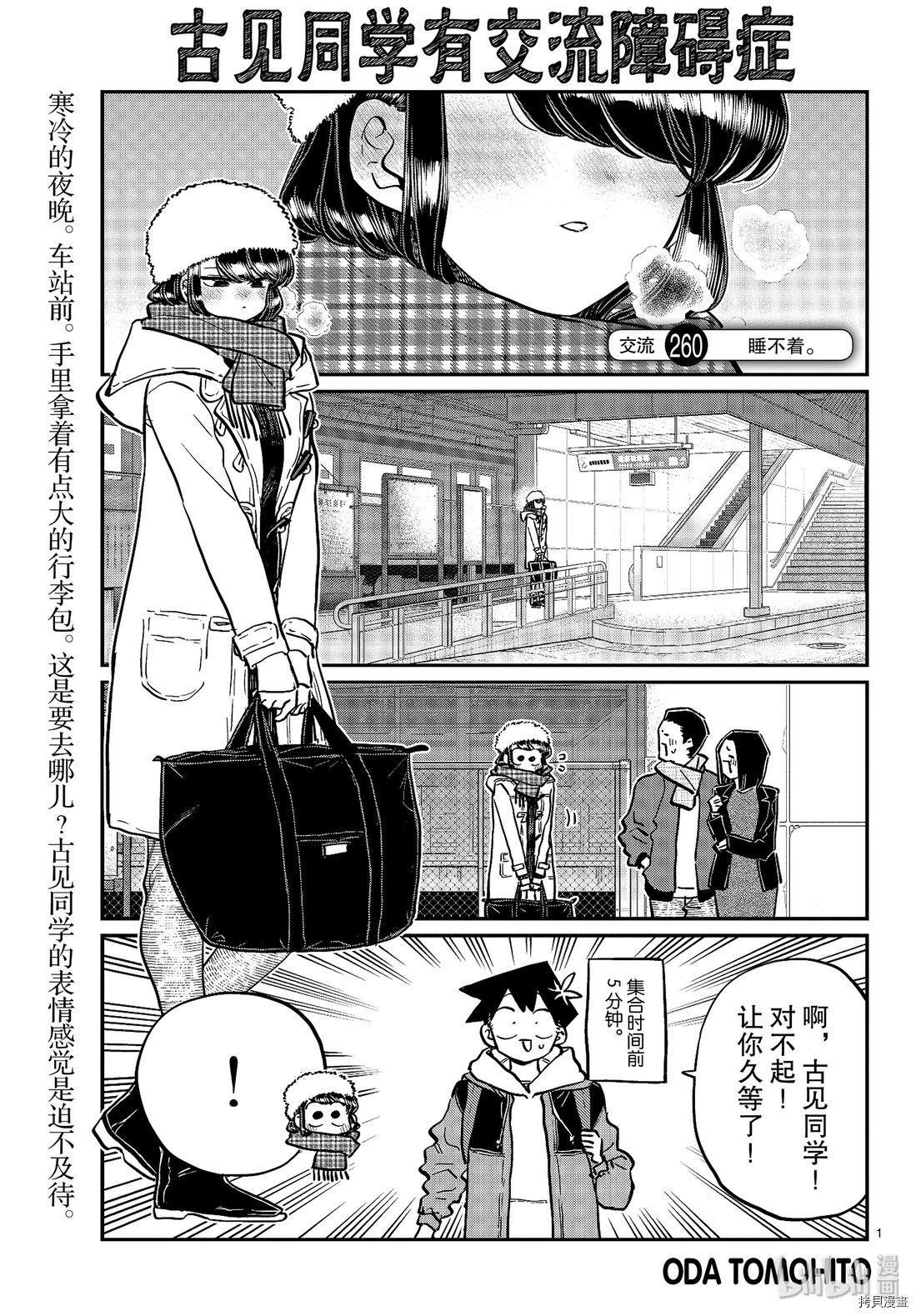 古见同学有交流障碍症[拷贝漫画]韩漫全集-第260話无删减无遮挡章节图片 