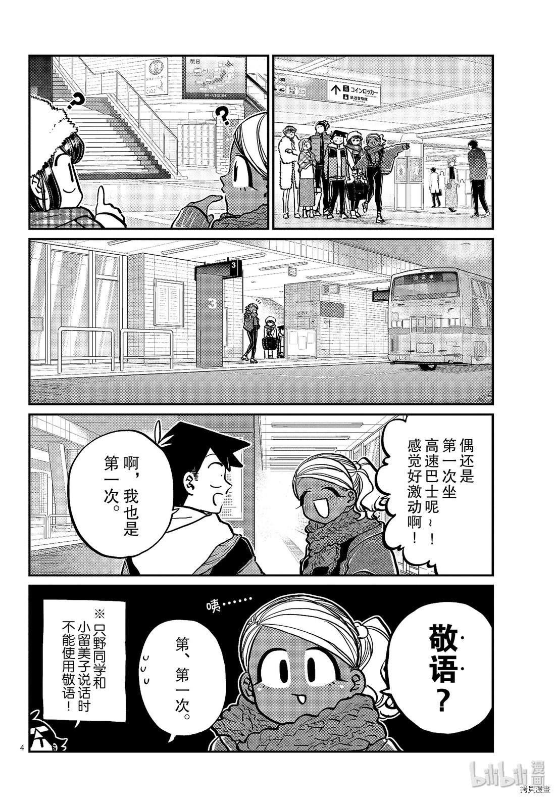 古见同学有交流障碍症[拷贝漫画]韩漫全集-第260話无删减无遮挡章节图片 