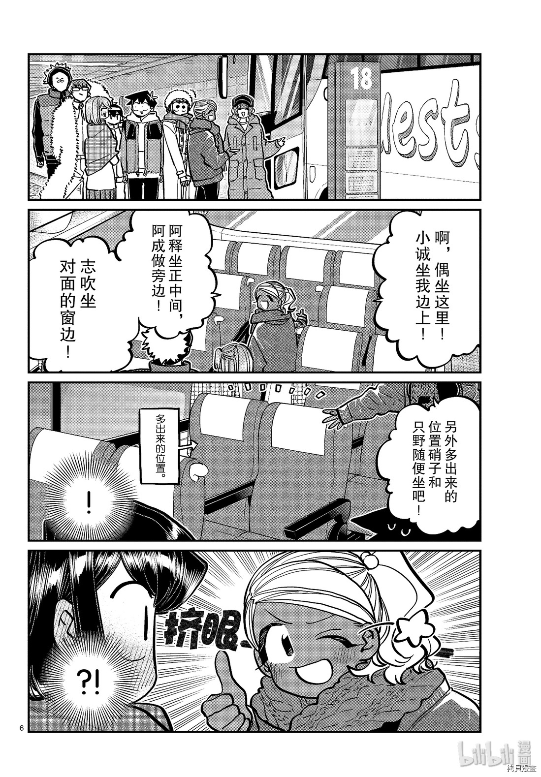 古见同学有交流障碍症[拷贝漫画]韩漫全集-第260話无删减无遮挡章节图片 