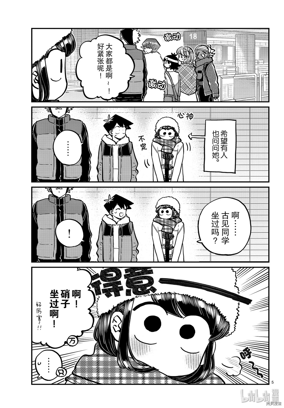 古见同学有交流障碍症[拷贝漫画]韩漫全集-第260話无删减无遮挡章节图片 