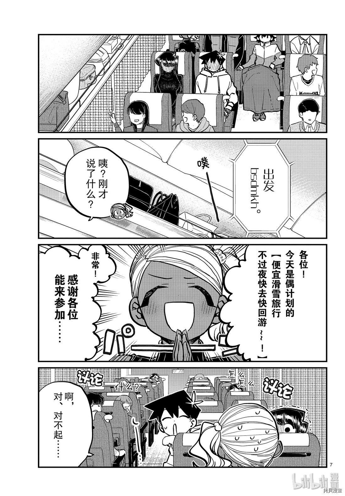 古见同学有交流障碍症[拷贝漫画]韩漫全集-第260話无删减无遮挡章节图片 
