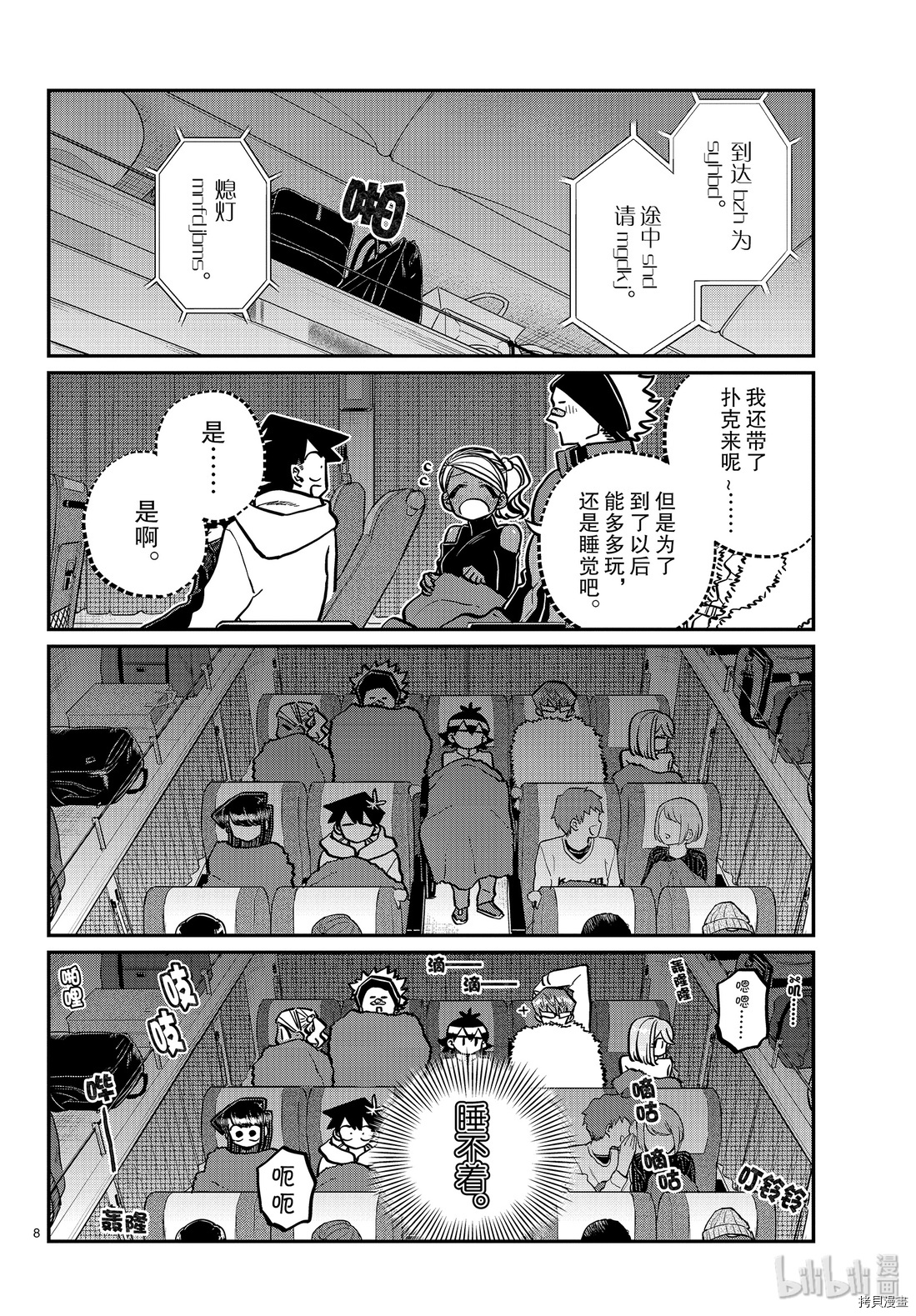 古见同学有交流障碍症[拷贝漫画]韩漫全集-第260話无删减无遮挡章节图片 