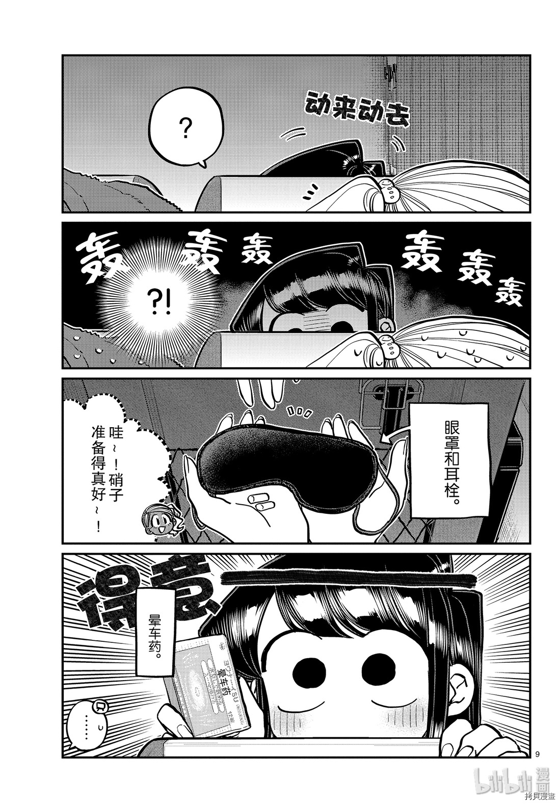 古见同学有交流障碍症[拷贝漫画]韩漫全集-第260話无删减无遮挡章节图片 